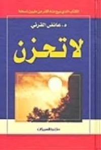 Image of لا تحزن