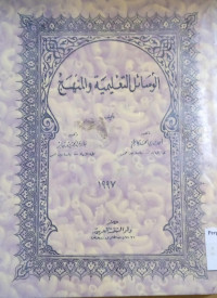 Image of الوسائل التعلمية والمنحد