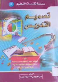 Image of تصميم التدريس