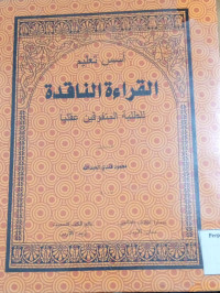 Image of أسس  تعليم القراءة الناقدة:  للطلبة المتفوفين عقليا