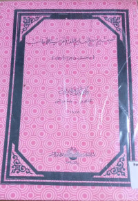 Image of تصميم منهج لتعليم اللغة العربية للأجانب
