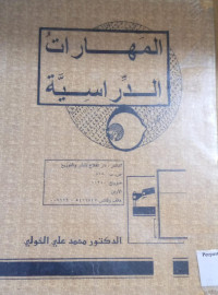 Image of المهارات المدراسية