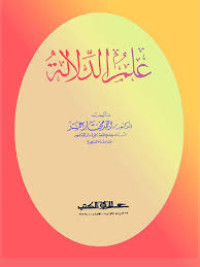 Image of علم الدلالة