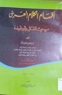 Image of أقسام الكلام العربي من حيث الشكل والوظيفة