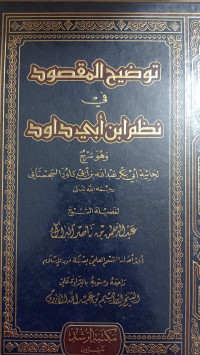 Image of توضيح المقصود في نظم ابن أبي داود