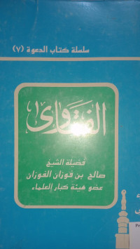 Image of الفتاوى: الجزء الثاني