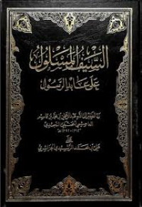 Image of السيف المسلول على عابد الرسول