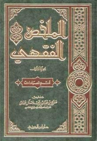 Image of الملخص الفقهي