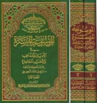Image of الموسوعة الميسرة في الأديان والمذاهب والأحزاب المعاصرة