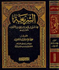 Image of الشريعة